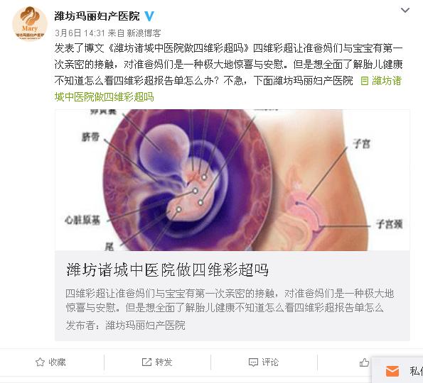潍坊玛丽妇产医院无创,潍坊玛丽妇产医院