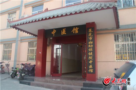 莱芜妇保院有中医吗,莱芜市妇保院最新通知
