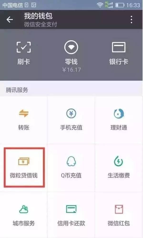 只有信用极高的人微信钱包里才有这*款贷**按钮,但借钱前先看本文!