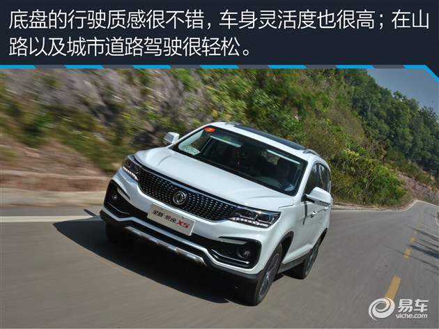 景逸x5性能,东风风行560测评