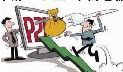 湖南p2p老板跑路,p2p湖南案件