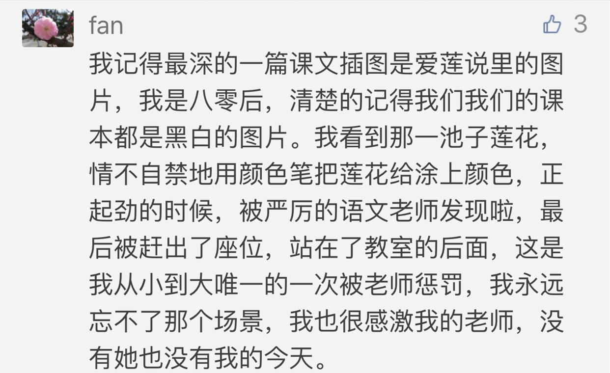 那些插图我忘不了丨精彩留言上墙时间