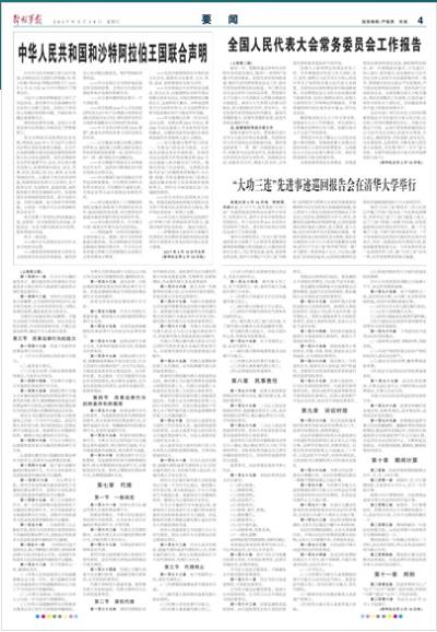 今日头条早上起床收到的消息,起床闹钟播报新闻