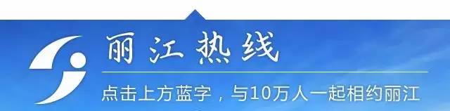 今天19:35，丽江人有场硬战要打，老乡们速来助威！