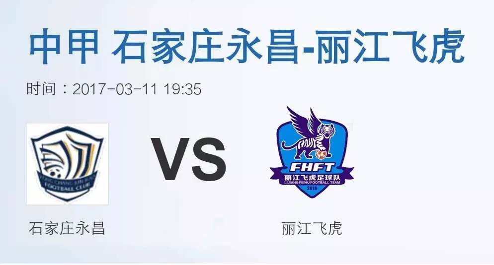 今天19:35，丽江人有场硬战要打，老乡们速来助威！