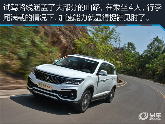 景逸x5性能,东风风行560测评