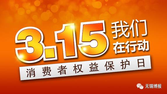 315无锡曝光企业,315曝光无锡