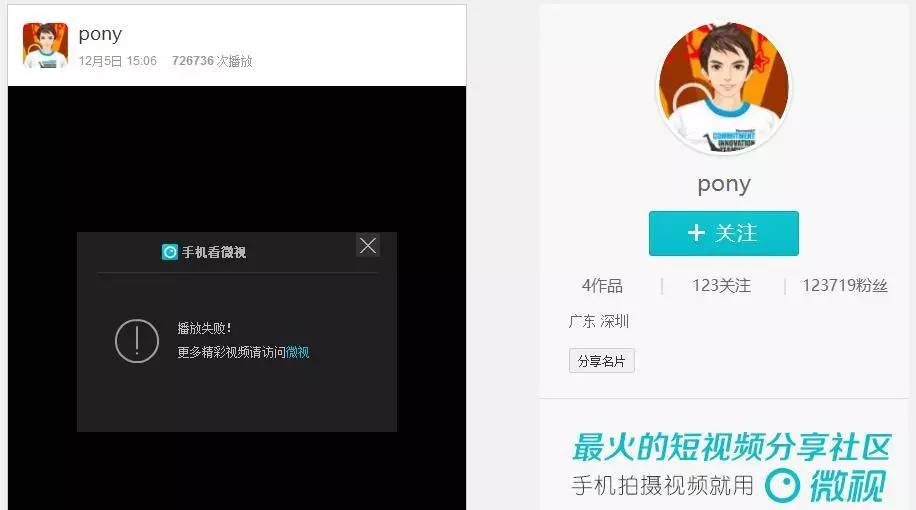 比秒拍、快手更早入局短视频，如今却连马化腾也救不活它