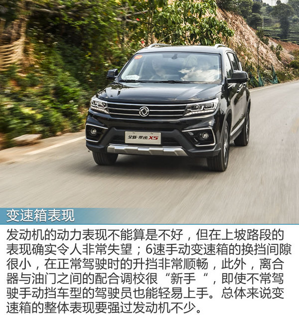 试驾东风景逸x5,14年东风景逸x5自动挡1.6试驾