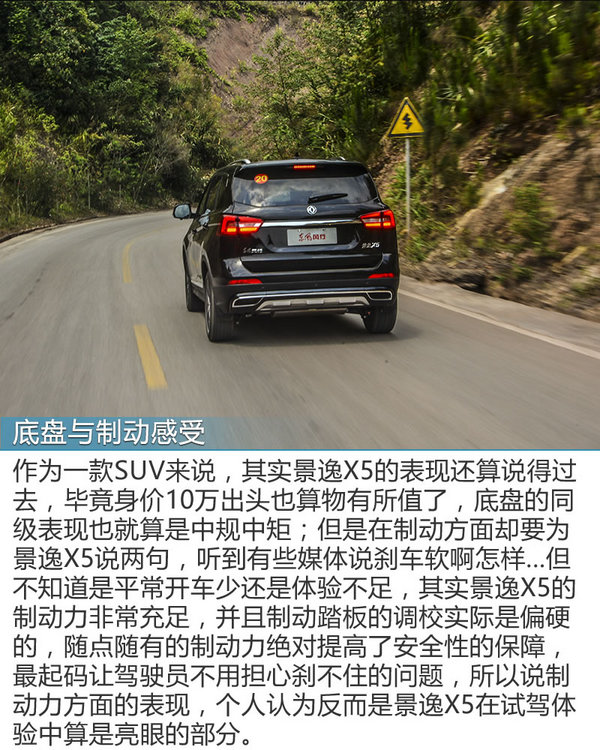 试驾东风景逸x5,14年东风景逸x5自动挡1.6试驾