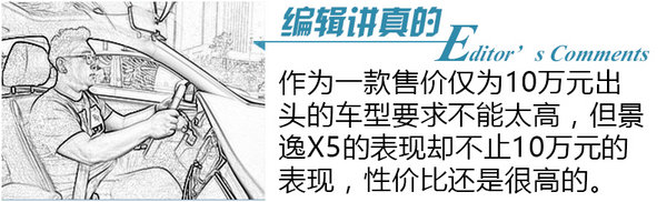 试驾东风景逸x5,14年东风景逸x5自动挡1.6试驾