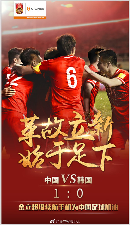 国足比赛海报,国足赢了你还在犹豫吗