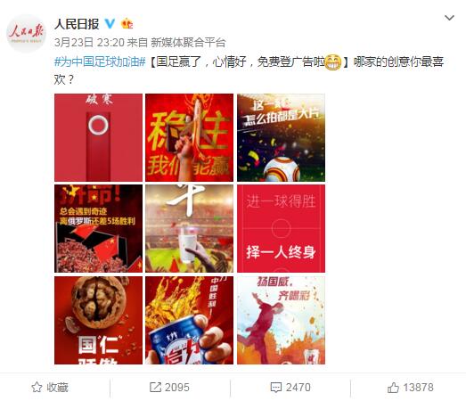 国足比赛海报,国足赢了你还在犹豫吗