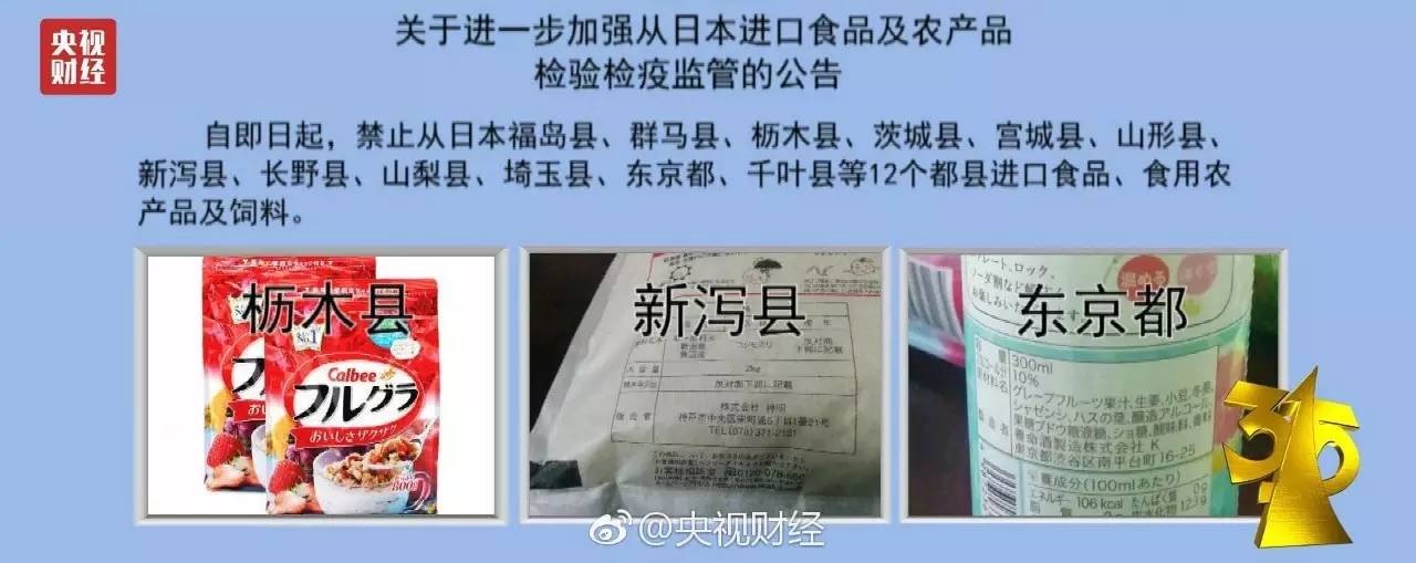 3.15特辑2:你给孩子买的进口奶粉、麦片,竟来自日本*污染核**区!