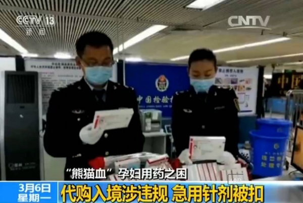 熊猫血妈妈必须打针吗,买药难