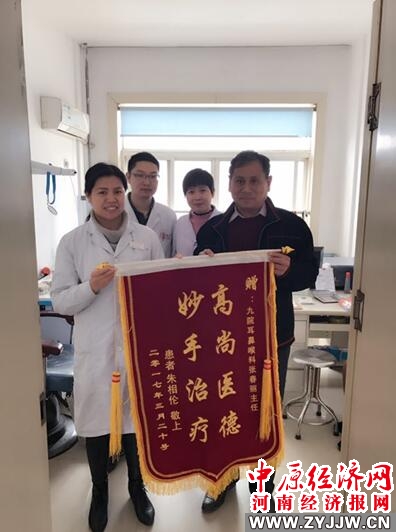 “高尚医德，妙手治疗”锦旗送给郑州市第九人民医院