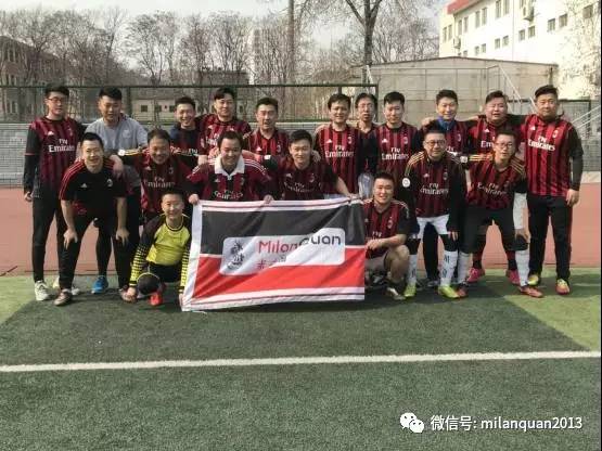 「战队」石家庄米兰热练进行时！