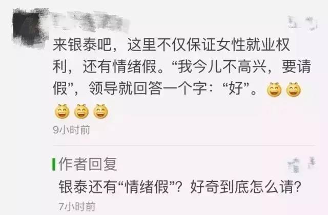 讲真的！这个妹儿居然请到了“情绪假”！关于请假的那些奇葩规定