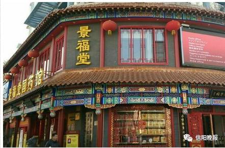 「福利」信阳景福堂国药馆“中医药文化节”大型义诊活动开启!