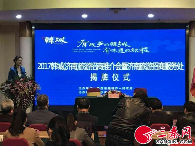 喜讯！韩城市驻济南旅游招商工作结硕果
