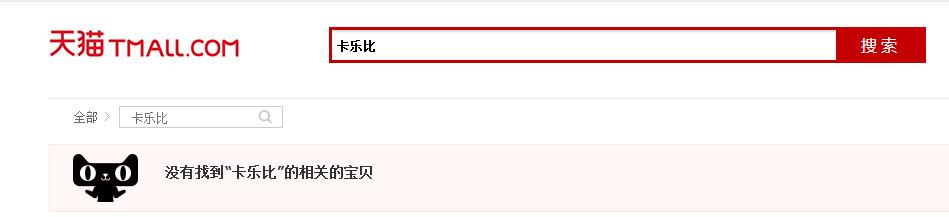 央视315晚会点名卡乐比常州一超市疑似在撤柜