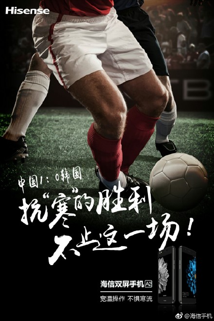 国足比赛海报,国足赢了你还在犹豫吗