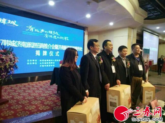 喜讯!韩城市驻济南旅游招商工作结硕果