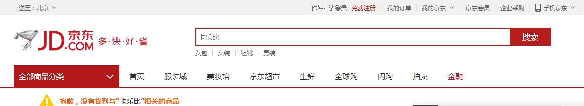 央视315晚会点名卡乐比常州一超市疑似在撤柜