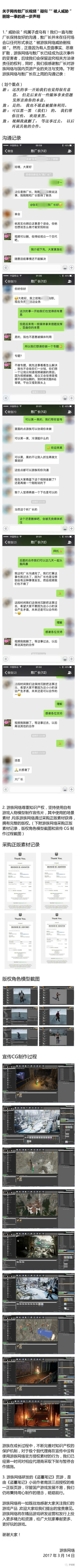 发文澄清没有威胁敖厂长,更改刀剑乱舞赏樱活动地点,游族大新闻告一段落?