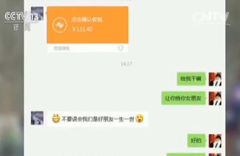 网络消费陷阱,网上陪人聊天一个小时赚多少钱