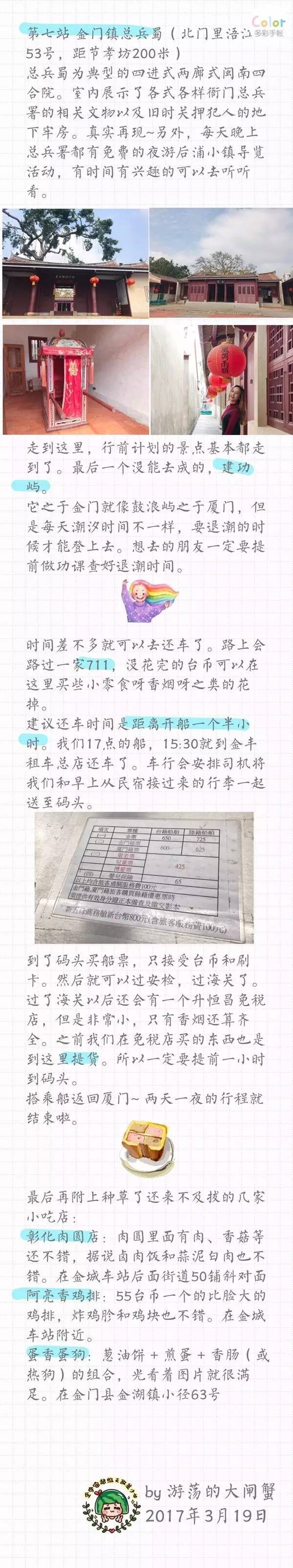 金门一日游攻略,金门跟团游游记