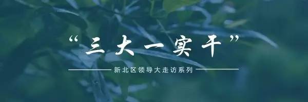 带着责任下去，带着感情服务：陈建生走访企业，倾听呼声