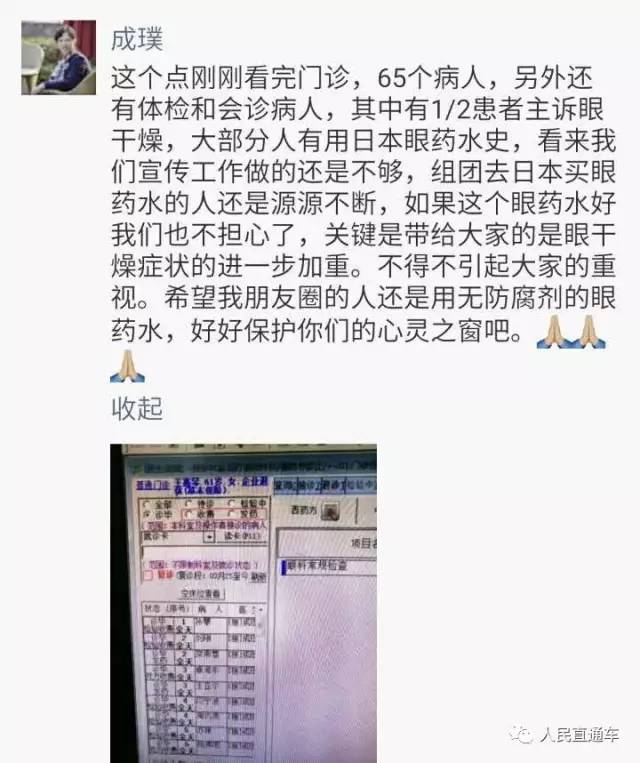 年轻姑娘日本疯狂代购的眼药水,配方竟然很危险!东莞有人滴成青光眼