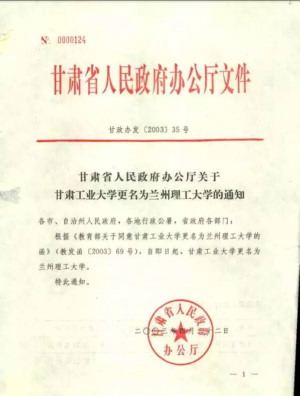 记忆大学校园美好时光,兰州理工大学兰理工