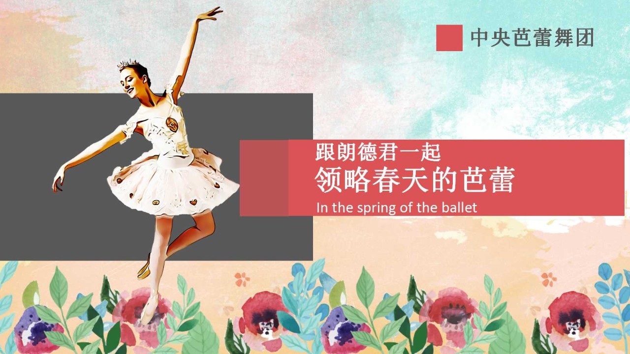 浪漫三月请你来舞蹈完整版,浪漫三月桃花红形体舞