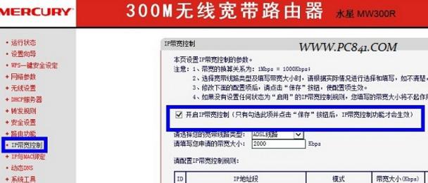 水星mw300路由器设置步骤图解,水星路由器限速怎么设置