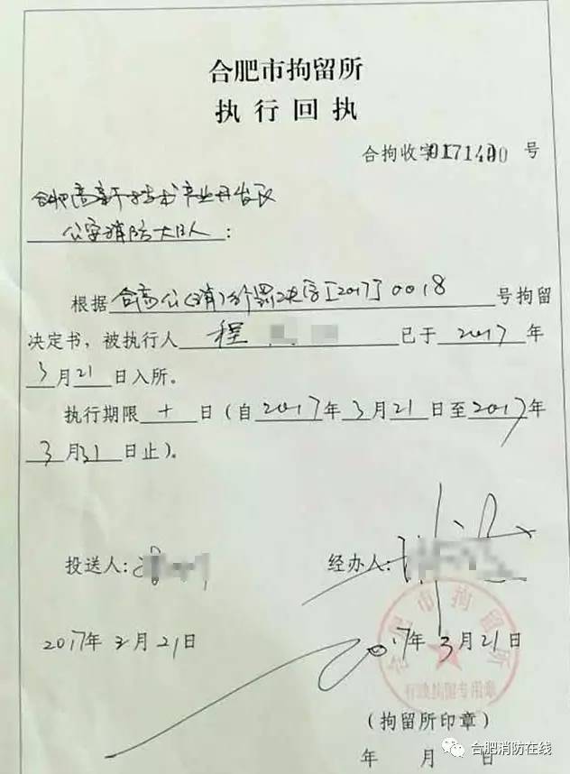 揭消防封条被拘留十天会有案底吗,警察撕封条被抓