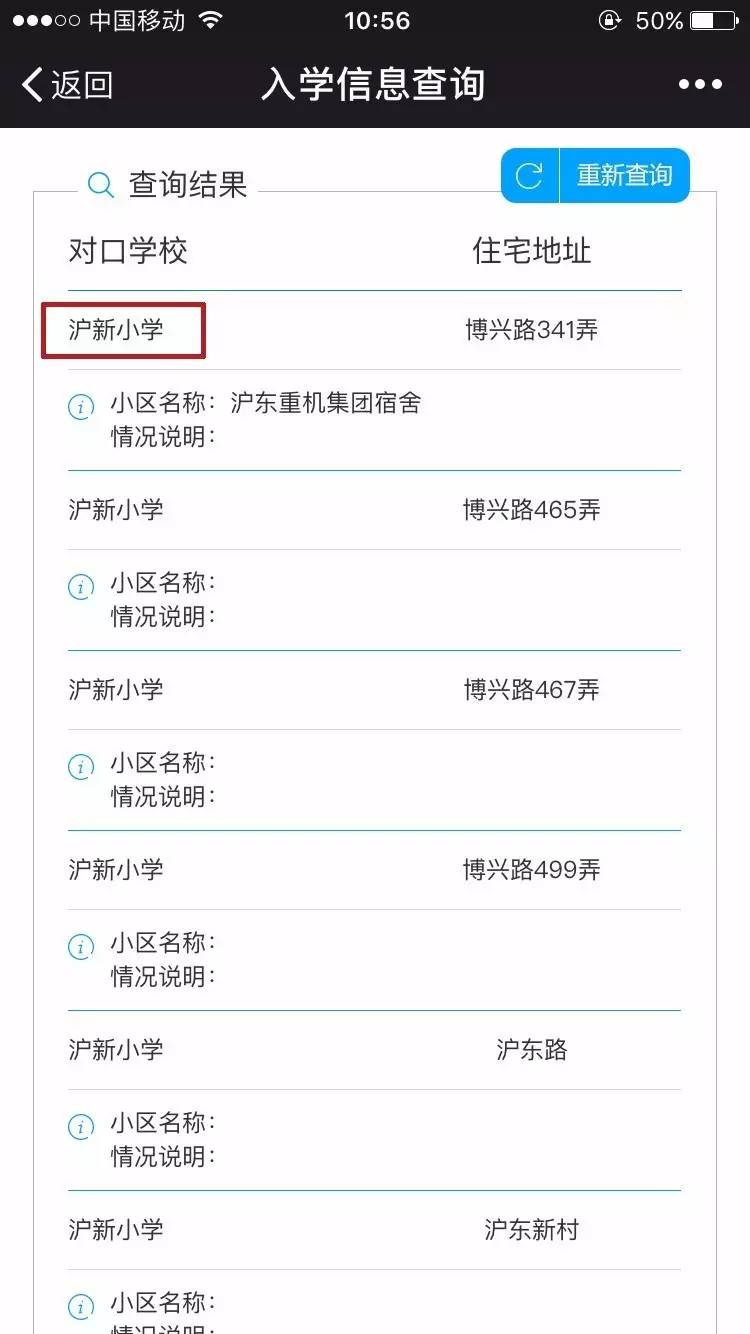 上海浦东对口中学查询,浦东新区小学招生对口地段表一览