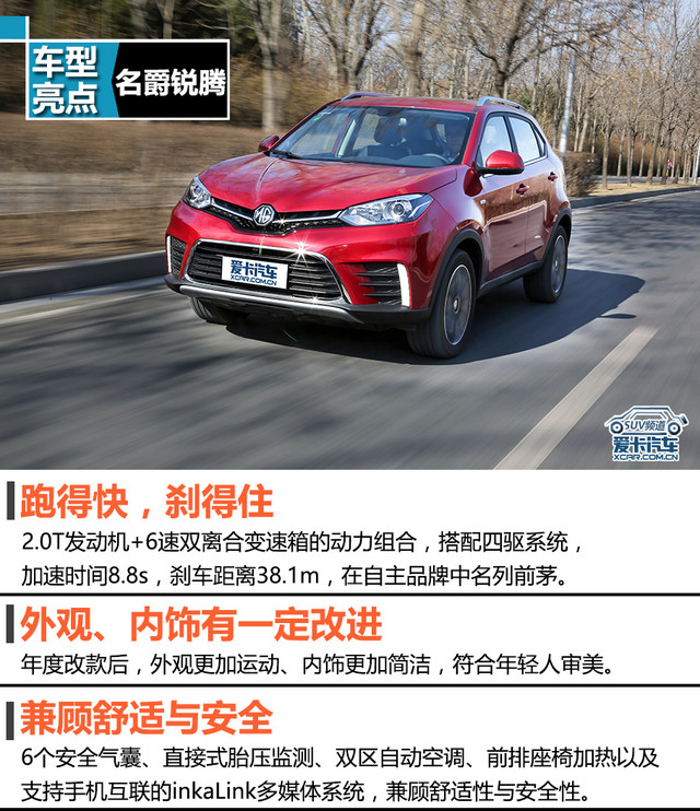 名爵锐腾是不是中型suv,名爵锐腾2015款2.0tgs