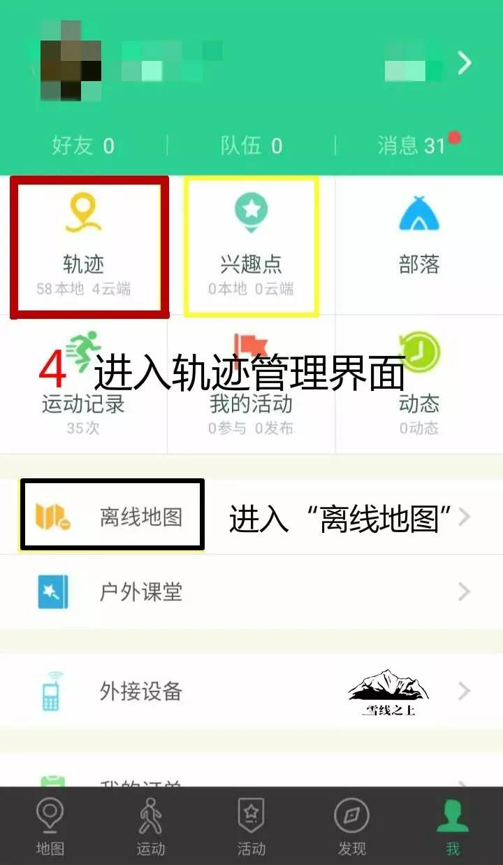 “导”亦有道：学会GPS，在山野安全穿行