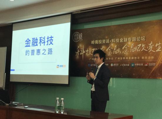 新联在线COO陈智诚:科技金融的普惠效应