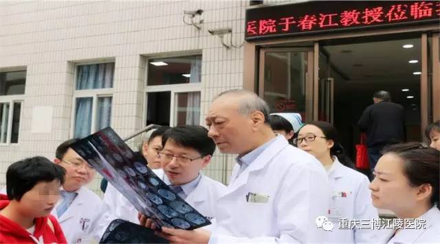 「王牌快讯」于春江教授莅临重庆三博江陵医院指导多地神经外科患者慕名前来寻医