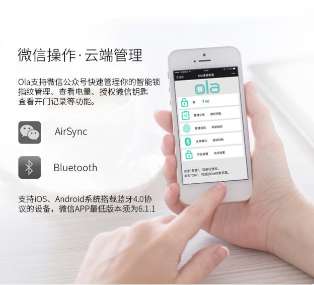 OlaD微信指纹锁品质和价格我们都要