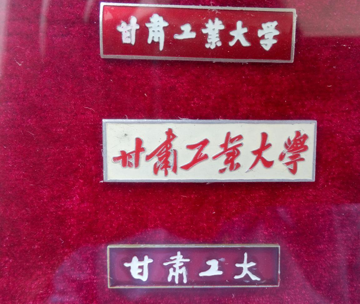 记忆大学校园美好时光,兰州理工大学兰理工