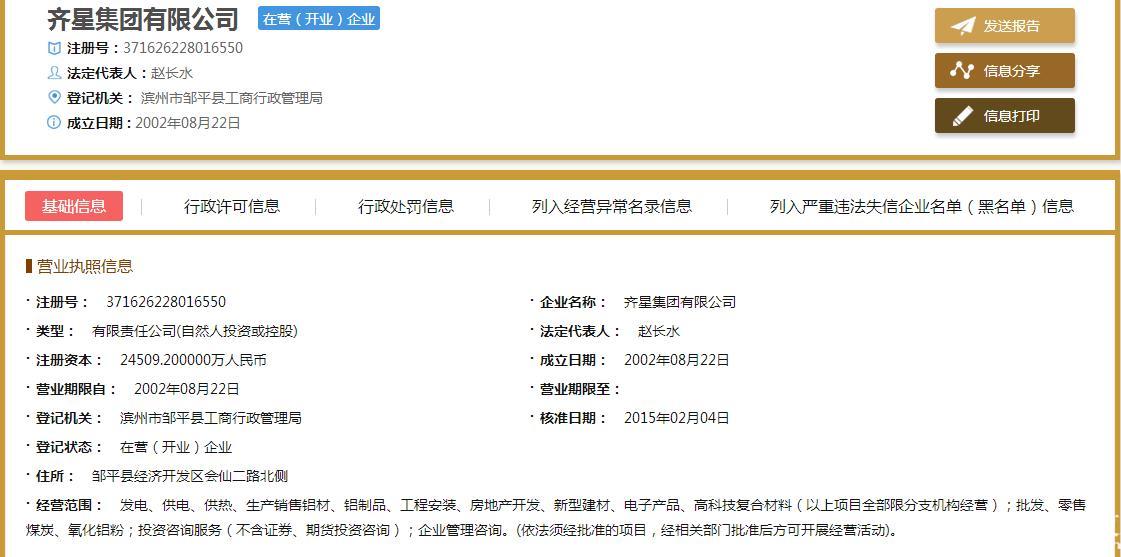 齐星集团资金链断裂山东邹平再临区域金融风险