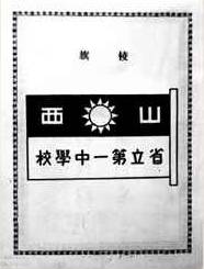 璁板繂涓殑澶師浜斾腑,澶師浜斾腑鍘嗗彶