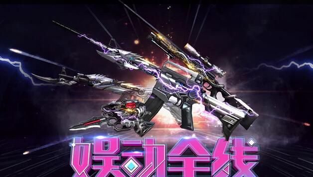 cf娱动全线攻略,cf全新福利活动领武圣特权礼包