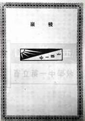 璁板繂涓殑澶師浜斾腑,澶師浜斾腑鍘嗗彶