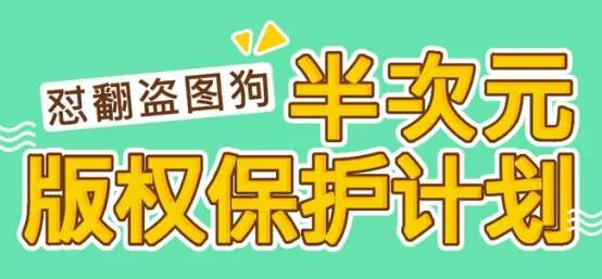加入原创者保护计划有什么好处,加入原创保护计划可以套模板吗