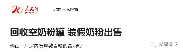 恐怖!中国查获10吨假奶粉!制假窝点现大量澳洲品牌奶粉空罐!A2断货,爱他美停产,妈妈们长点心!